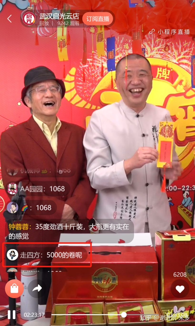 营销数字化案例(69):常态化直播引爆劲牌的IP活动-第2张图片-90博客网 营销数字化案例(69):常态化直播引爆劲牌的IP活动-第2张图片-90博客网