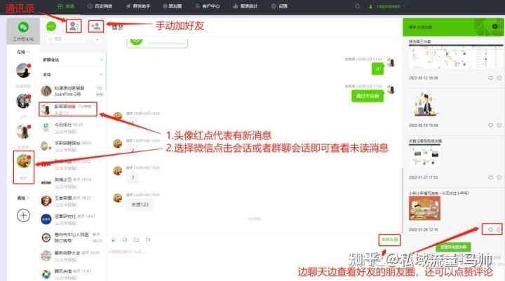 微商都在用的个微CRM软件-第3张图片-90博客网