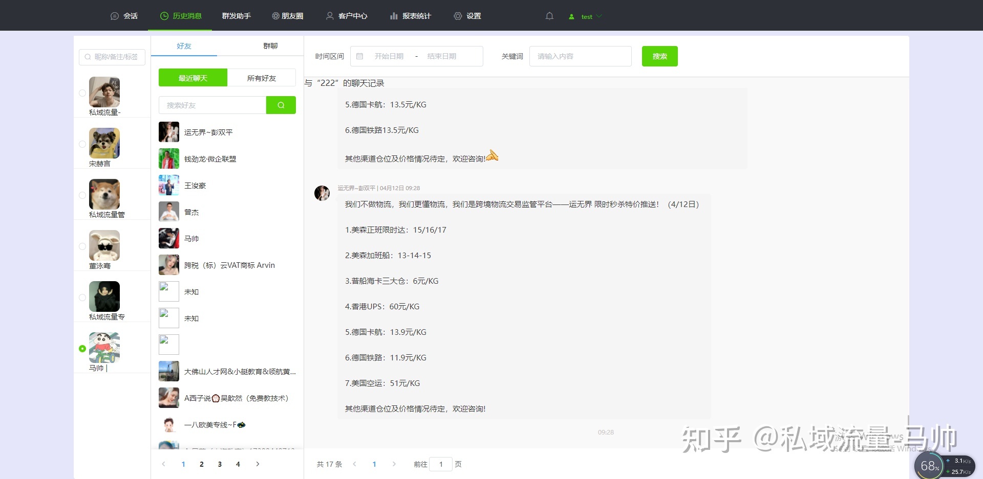 微商都在用的个微CRM软件-第1张图片-90博客网