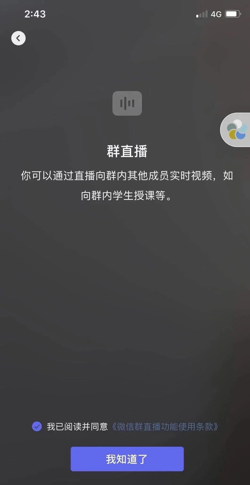微信上线群直播功能,除了上课它还能干什么?-第2张图片-90博客网 微信上线群直播功能,除了上课它还能干什么?-第2张图片-90博客网
