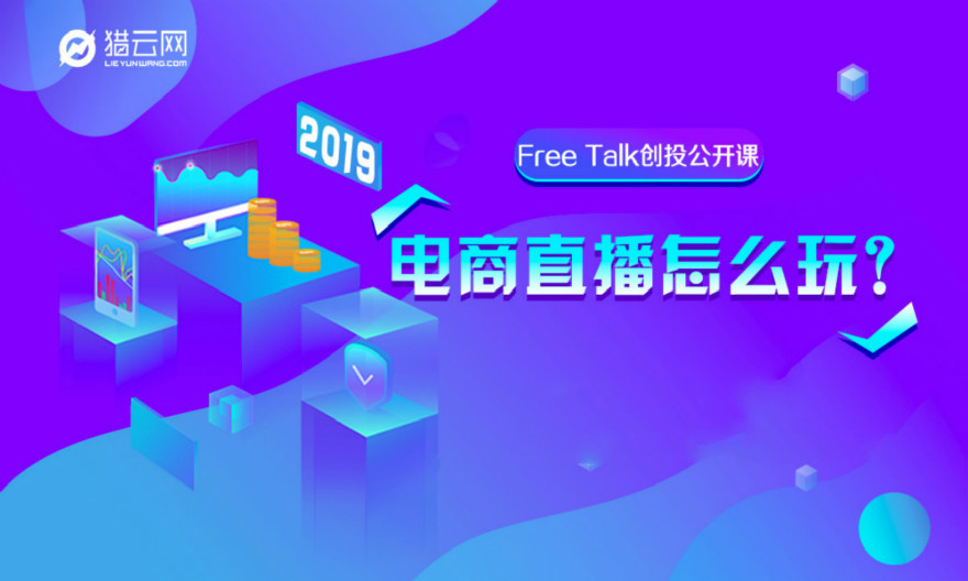 直播2小时，带货2个亿，电商直播的门道在哪里？-第1张图片-90博客网