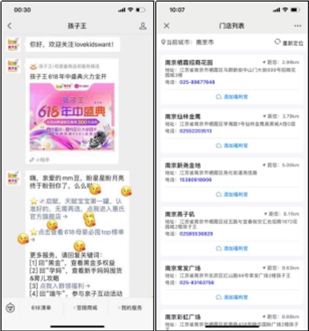 私域案例丨孩子王私域获客成交拆解【小裂变出品】-第7张图片-90博客网 私域案例丨孩子王私域获客成交拆解【小裂变出品】-第7张图片-90博客网