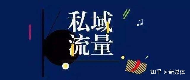 新媒体运营教程:私域流量运营有5大关键指标-第1张图片-90博客网 新媒体运营教程:私域流量运营有5大关键指标-第1张图片-90博客网