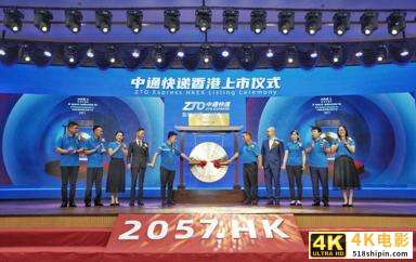 募资近百亿港元，总市值达2070亿港元，中通快递香港敲钟上市-第2张图片-90博客网
