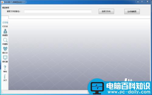 3D打印STL文件怎么转化为png图片？-第2张图片-90博客网