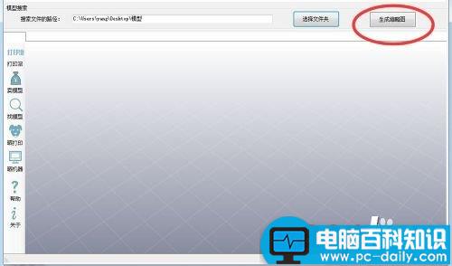 3D打印STL文件怎么转化为png图片？-第4张图片-90博客网
